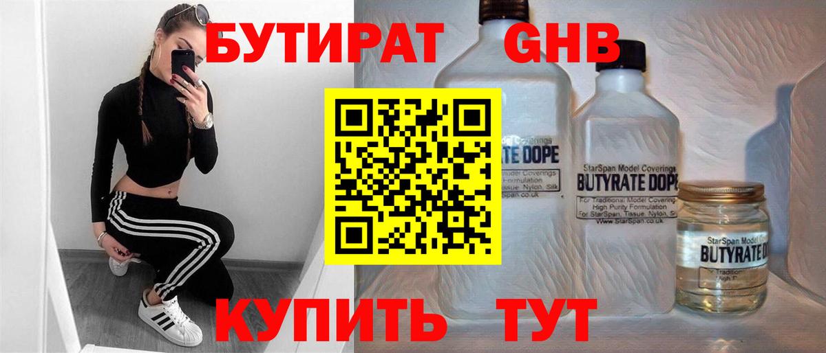 Люберцы  БУТИРАТ  Вход с VPN  БУТИРАТ бутик 