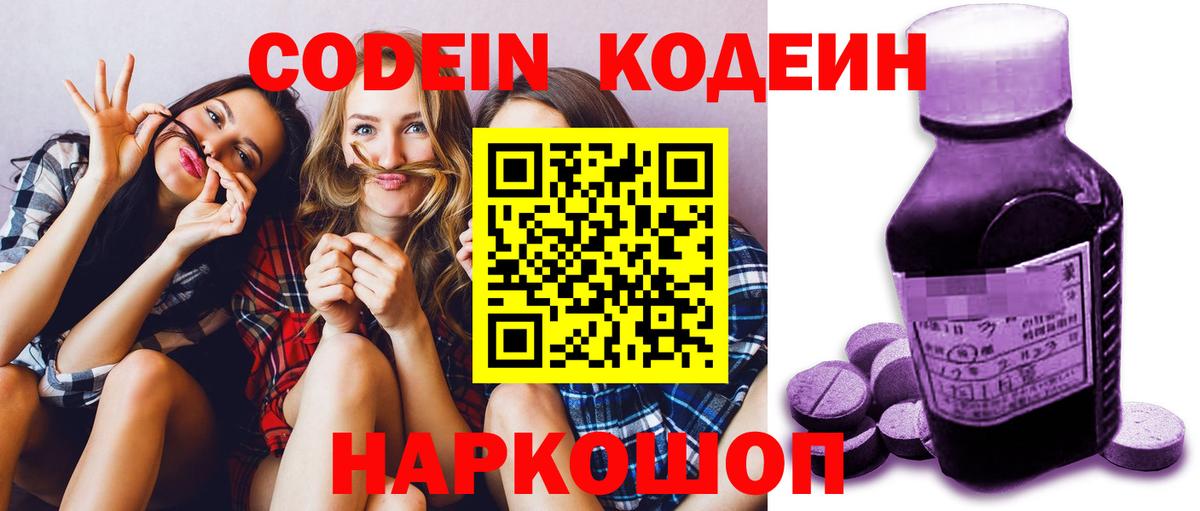 Кодеин Purple Drank  Кодеин Purple Drank  Люберцы  Вход с VPN 