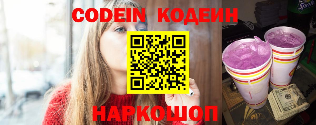 Кодеиновый сироп Lean напиток Lean (лин) Люберцы