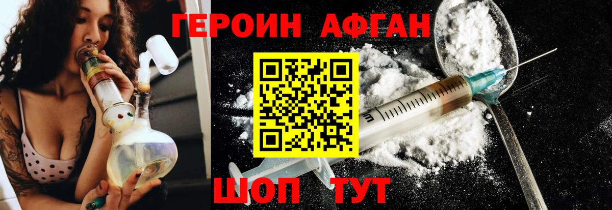 ГЕРОИН белый Люберцы