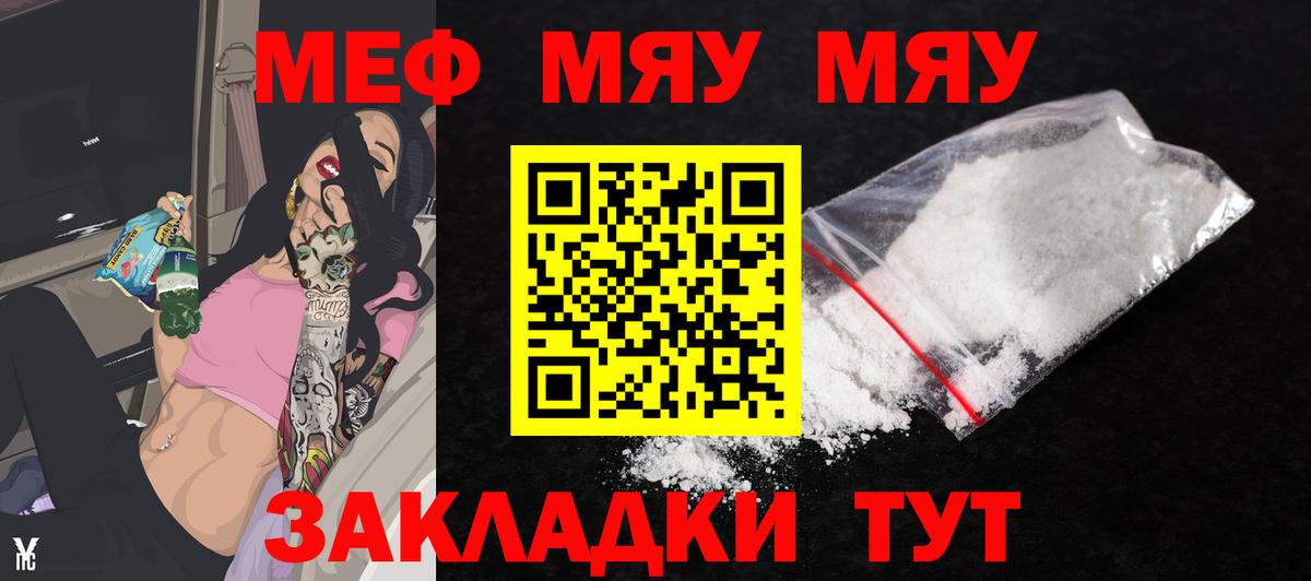Люберцы  МЯУ-МЯУ  Вход с VPN  МЕФ мяу мяу 