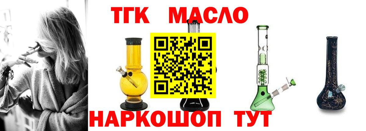 ТГК THC oil Люберцы